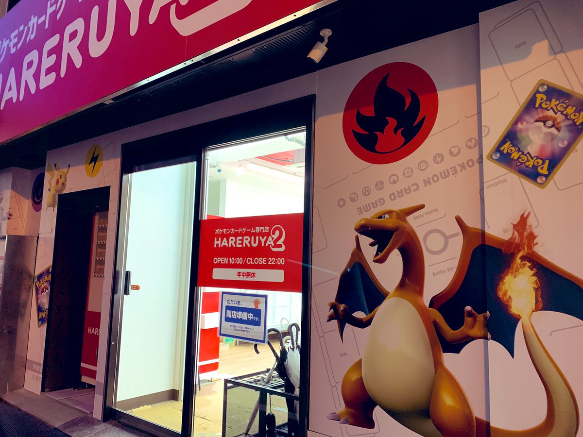 児玉健吾 Kodamakengo على تويتر 伝説のはじまり 新スタッフ25人に挨拶するカード屋社長 Hareruya2 Ptcg Store Greeting T Co Lquo0asdw4 俺出てる ポケモンカード専門店 晴れる屋2にオープニングスタッフとして加わることとなりました もちろん芝居も 児玉健吾 Kodamakengo على تويتر 伝説のはじまり 新スタッフ25人に挨拶するカード屋社長 Hareruya2 Ptcg Store Greeting T Co Lquo0asdw4 俺出てる ポケモンカード専門店 晴れる屋2にオープニングスタッフとして加わることとなりました もちろん芝居も