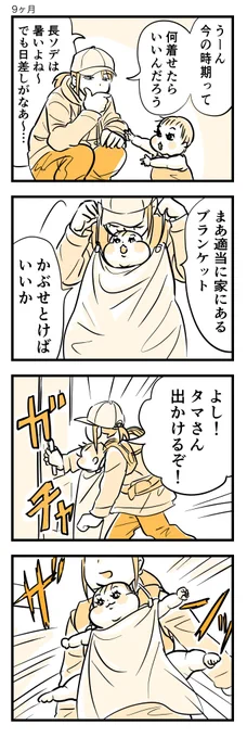 丸出しでした。

#育児漫画
#育児絵日記 