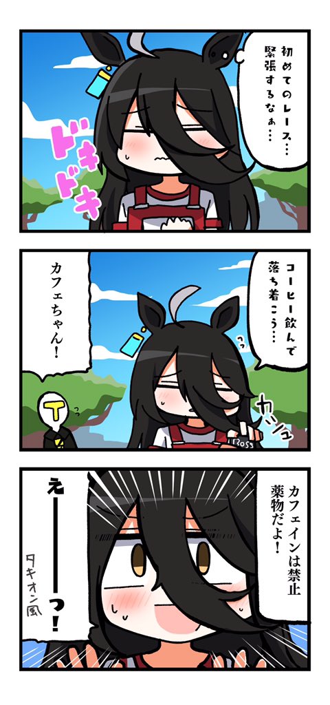 ウマ娘イラスト0702 カフェインが禁止薬物と知ってしまったマンハッタンカフェ Togetter ウマ娘イラスト0702 カフェインが禁止薬物と知ってしまったマンハッタンカフェ Togetter