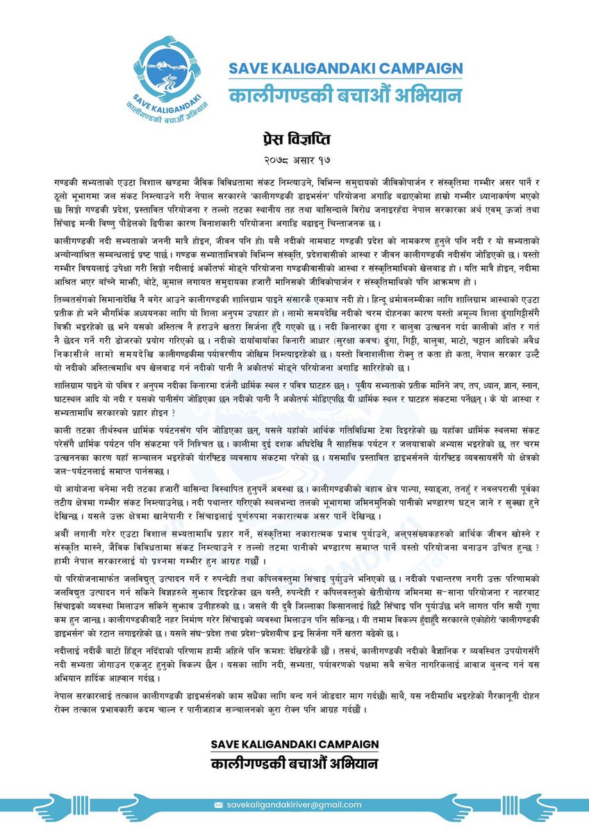 Gagan_Awidit's tweet image. #SaveKaligandakiRiver #SaveEcosystem #SaveEnvironment #StopIllegalMining
#SaveHimalaya #CleanUpKaligandakiRiver
#StopKaligandakiDiversion #SaveEarth
#SaveNature #SaveKaligandakiCivilization
#WeRTogetherForKaligandakiConservation

कालीगण्डकी बचाऔँ अभियान - Save Kaligandaki🌍🙏🏼
