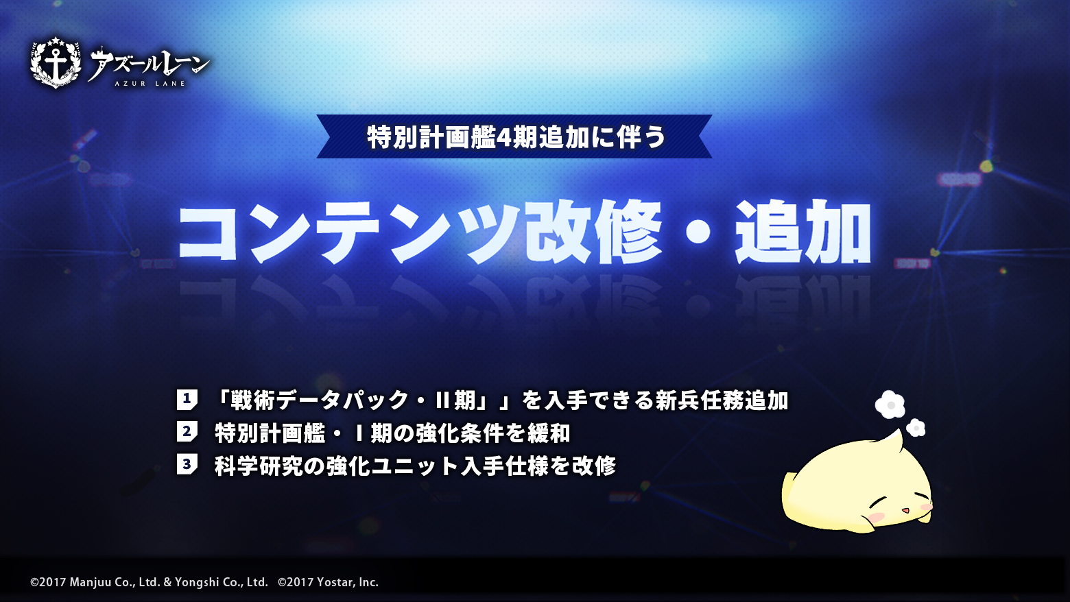 アズールレーン公式 お知らせ 特別計画艦 期実装に伴い 下記のコンテンツ追加 仕様改修が行われる予定 新兵任務コンテンツ追加 期 期特別計画艦入手 強化条件を緩和 科学研究室 指向研究 出現仕様を改修 詳細は 画像にてご確認 アズールレーン公式 お知らせ 特別計画艦 期実装に伴い 下記のコンテンツ追加 仕様改修が行われる予定 新兵任務コンテンツ追加 期 期特別計画艦入手 強化条件を緩和 科学研究室 指向研究 出現仕様を改修 詳細は 画像にてご確認