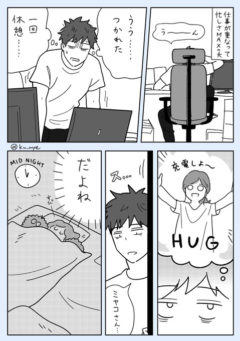 【夫の充電】 #創作夫婦マンガ 