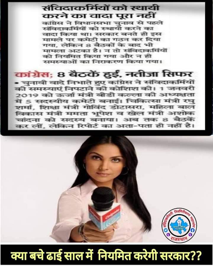shobhitgahlot84's tweet photo. 8 बैठके हुई अभी तक कमेटी का नतीजा सिफर!!
ढाई साल गुजर चुके है बैठक पर बैठक परन्तु बैठक का परिणाम शून्य, और
संविदा कमेटी रिपोर्ट का अता-पता ही नही ??
ना ही नियमितीकरण हुआ...
ना ही समस्याओं का निराकरण..!!!
बचे ढाई साल...
 क्या सरकार नियमित करेगी या...
सरकार का ये चुनावी पैंतरा था. https://t.co/xTMPYBJHN2