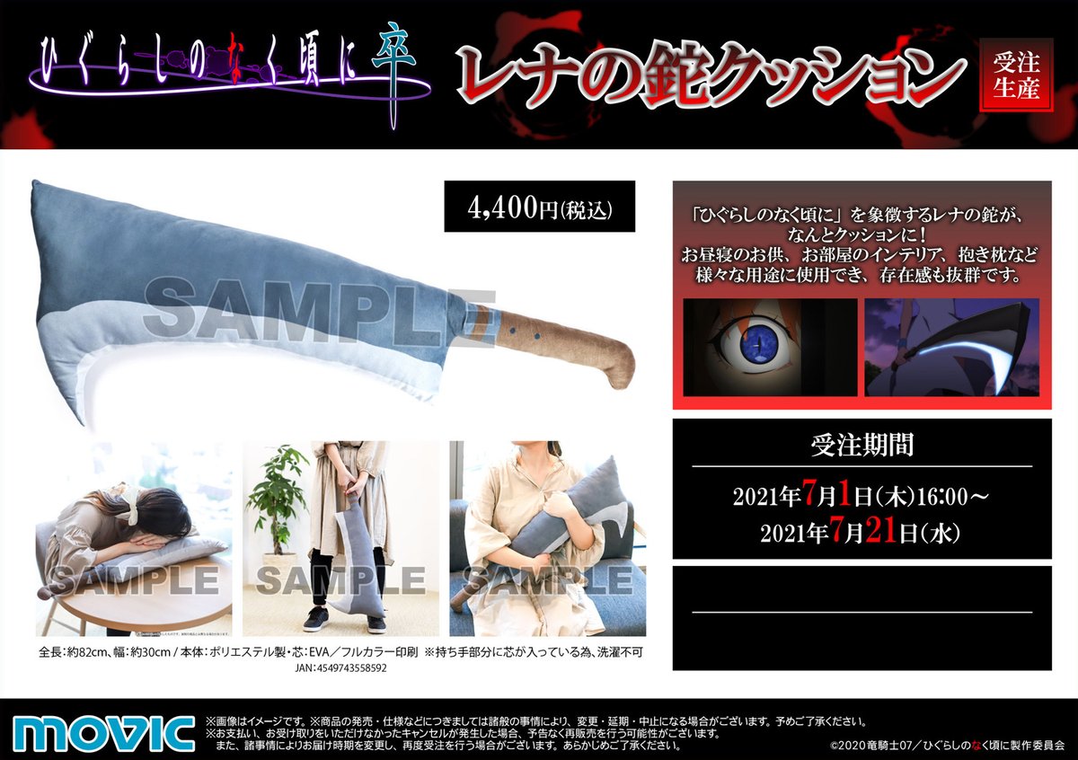 ひぐらしのなく頃に 卒】※受注生産商品※ レナの鉈クッションが好評予約