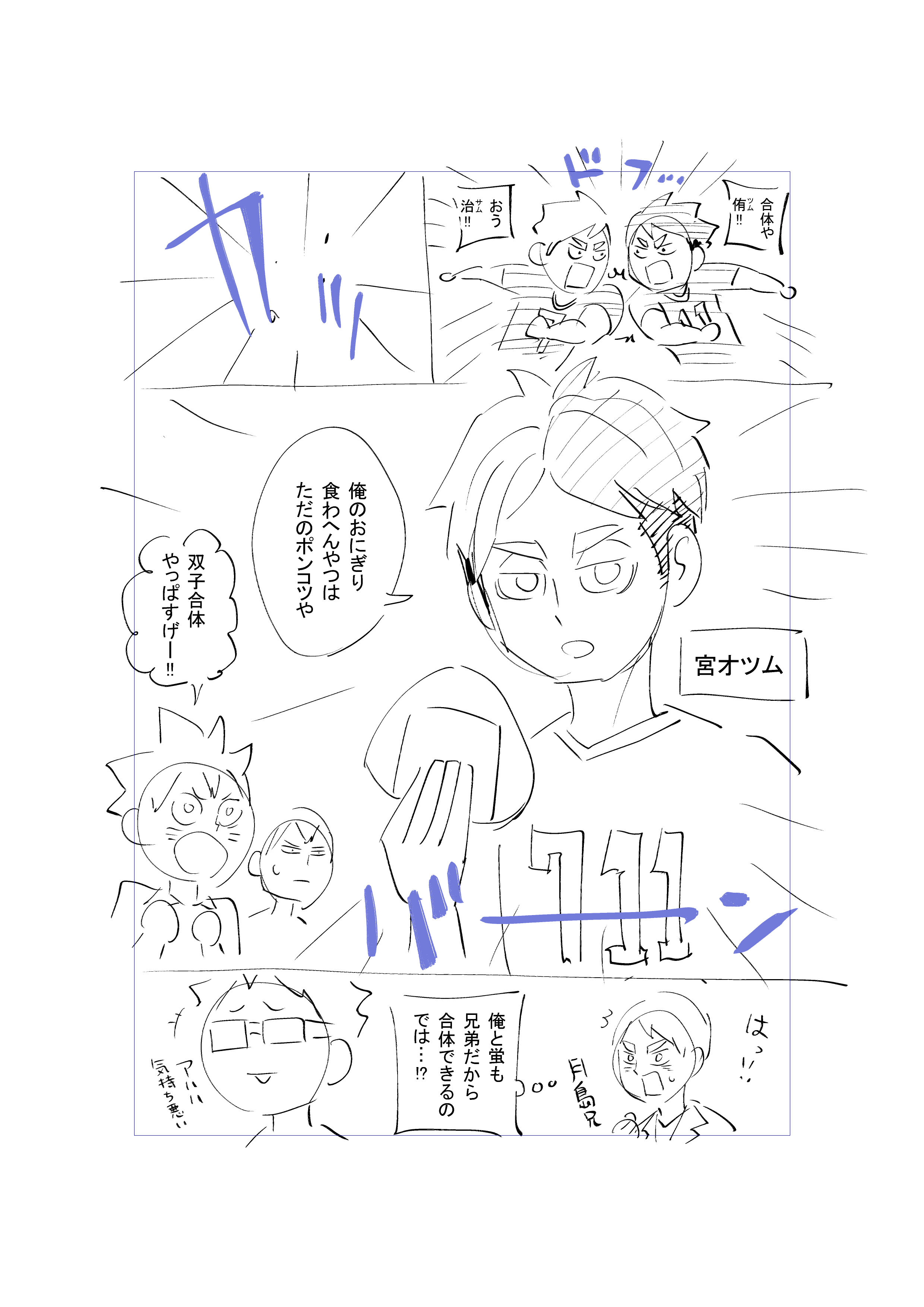 ハイキュー Com 本日7月2日はれっつ ハイキュー 第8巻発売日です 今巻の古舘先生の描き下ろしおまけ漫画は レツ先生が古舘先生に描いてほしいネタ つまり原作 レツ 作画 古舘春一の夢の逆転コラボ こちらで ネームの1ページ目と完成品の1コマ