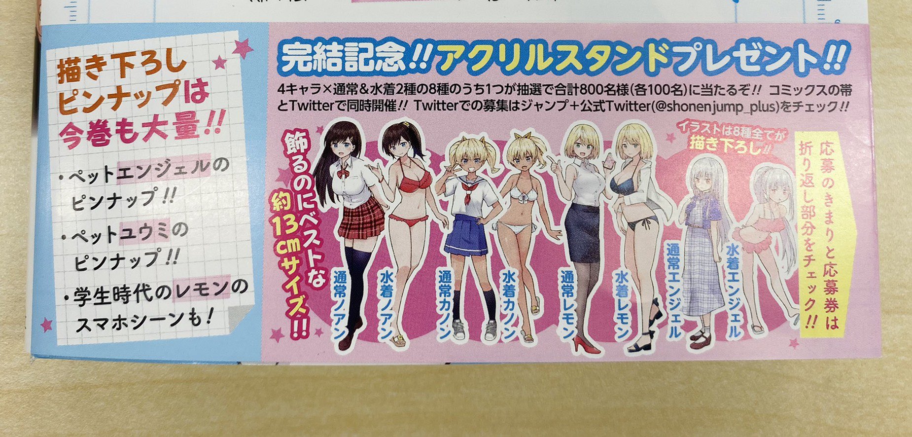 抽選当選 早乙女姉妹は漫画のためなら 完結記念 限定アクリル
