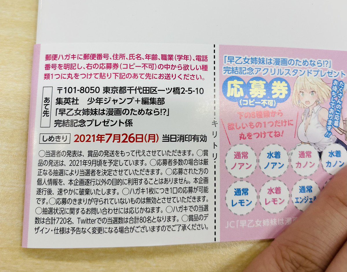 抽選当選 早乙女姉妹は漫画のためなら 完結記念 限定アクリル