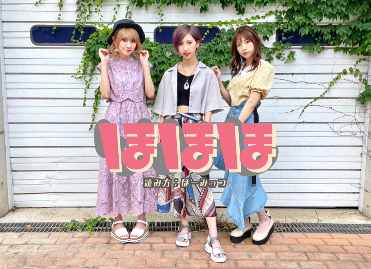 ほほほ ほーみっつ Hoomits Twitter