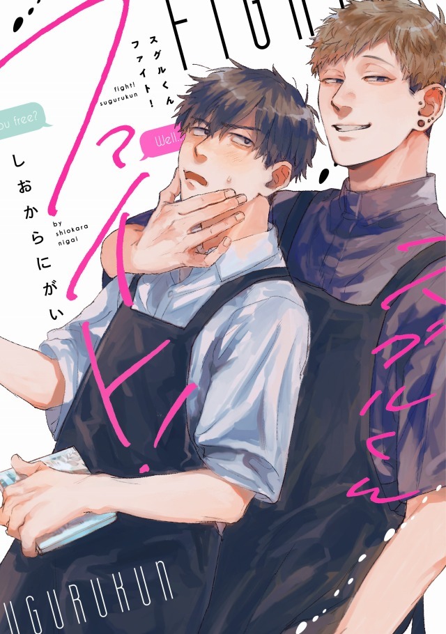 Drap ドラ A Twitter Rt Chillchill Bl 元伝説ヤンキー教師 強メンタル部下 イジワルなお兄さん 7月2日発売コミック Bl新刊 T Co Qrkyeonzva 那梧なゆた先生 春懸けて 鶯 しおからにがい先生 スグルくんファイト 大麦こあら先生 カットオーバ