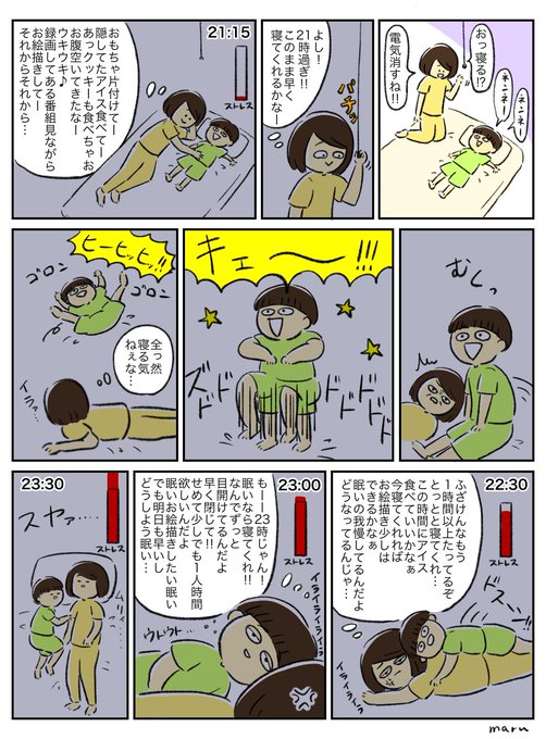 寝かしつけはストレスがたまる…
寝た後に仕事をやらないといけない日はこんなもんじゃなくイライラしてます 