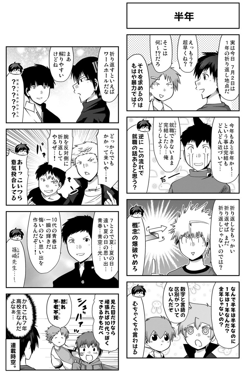 更新告知 連載 多数欠 第3部 第187話 揺るがない強さ ヨウ 配 宮川大河 アニメ化 ゲーム化 ６巻発売中 の漫画