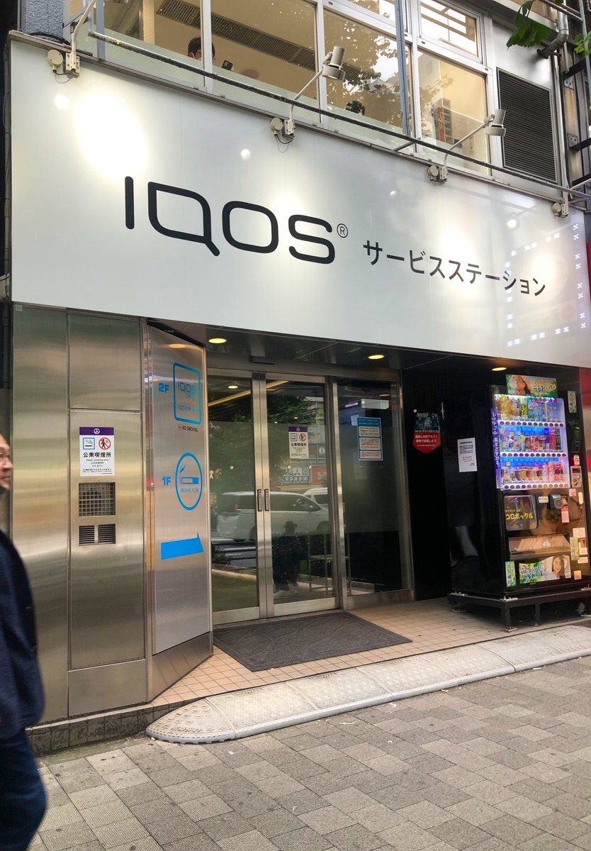 EpicJapan_PR's tweet photo. In Japan, the electronic cigarette "iQOS" has become mainstream, and there are stores and smoking areas where you can smoke iQOS🚬

In some areas of Japan, smoking while walking is prohibited, and in such cases, smoking areas have been set up😮 https://t.co/GJGXcFBRLQ