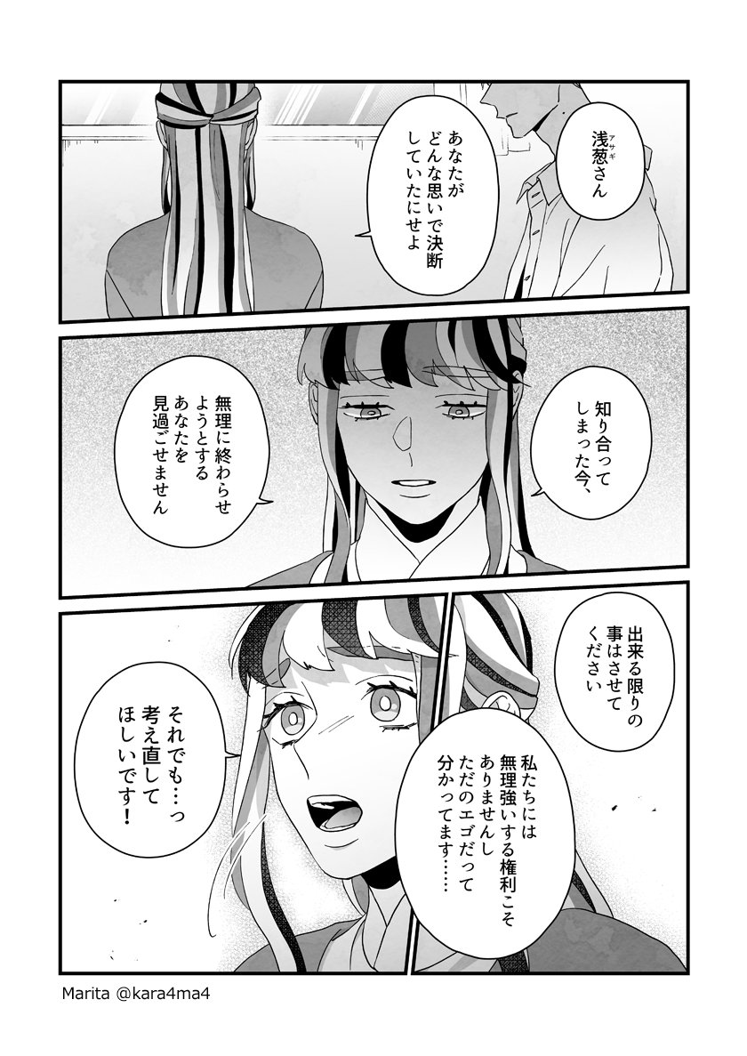 【創作漫画】雪と墨:[#18_5]
#ユキスミ 