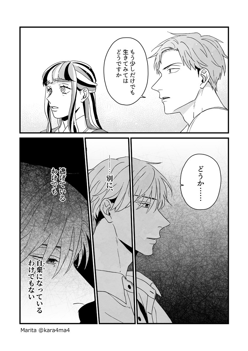 【創作漫画】雪と墨:[#18_5]
#ユキスミ 