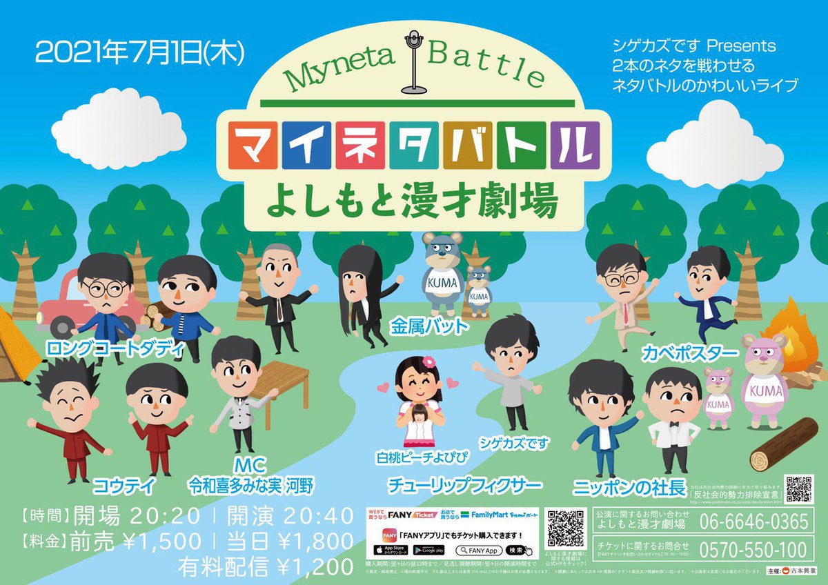 マイネタバトル