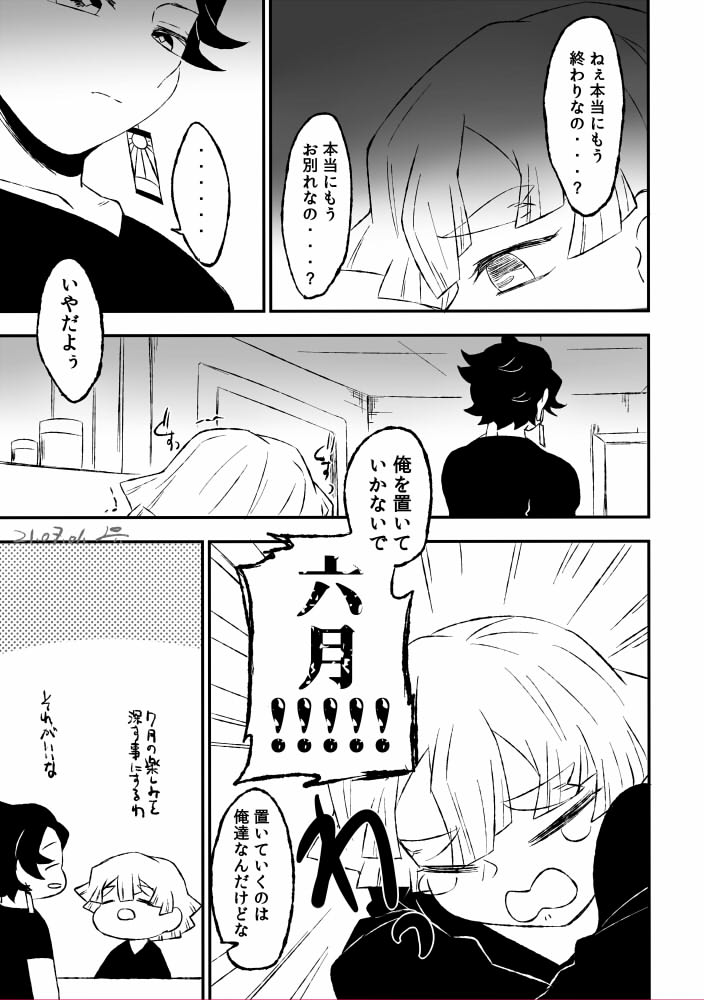 去り行く月日を惜しむ月末月初の茶番現パロ炭善ちゃん 