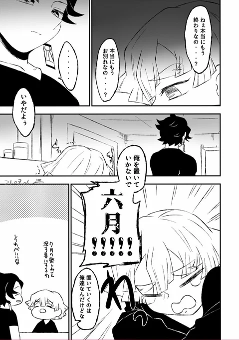 去り行く月日を惜しむ月末月初の茶番現パロ炭善ちゃん 