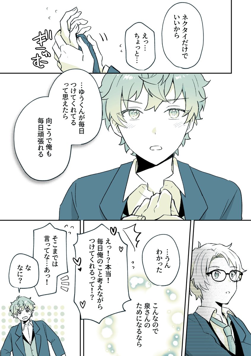 半年経ってしまいましたが...お題箱より「卒業して学年ジャージやネクタイなどを真に押し付ける瀬名泉」です!
ありがとうございました! 