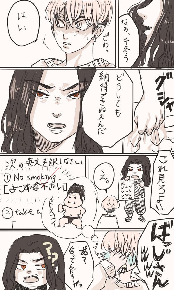 ばじふゆと珍回答 