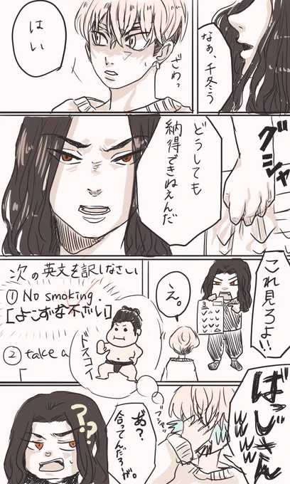 ばじふゆと珍回答 