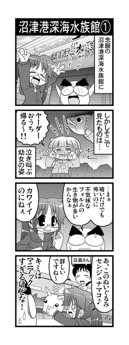 【毎日オタク父さん】
176～179話・沼津港深海水族館①～③・天使の深海魚
家族で沼津の水族館に行った時の話です♪
#毎日オタク父さん #オタク父さんの日常 #otakutosan
#沼津港深海水族館 #ハリモグラ #ソニック #マジ天使 