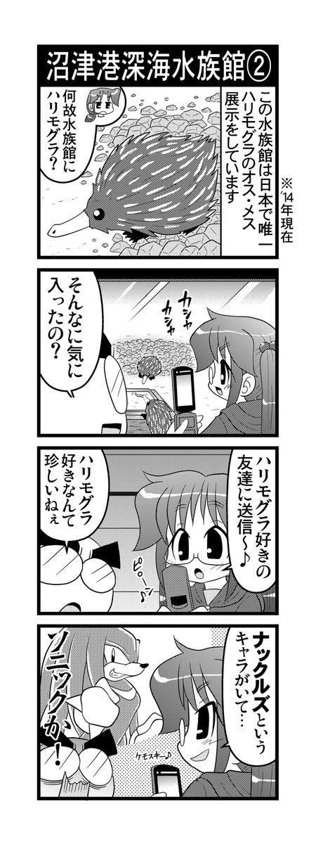 【毎日オタク父さん】
176～179話・沼津港深海水族館①～③・天使の深海魚
家族で沼津の水族館に行った時の話です♪
#毎日オタク父さん #オタク父さんの日常 #otakutosan
#沼津港深海水族館 #ハリモグラ #ソニック #マジ天使 