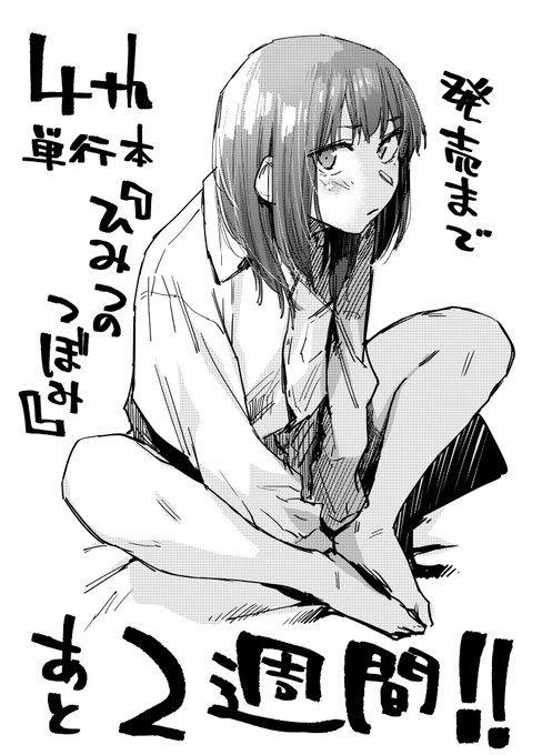 【単行本情報】
発売まであと2週間となりました!昨日は表紙のサンプルを見せてもらってめちゃくちゃいい感じでテンションあがりました。
発売中の快楽天と一緒によろしくです～～ノシ 