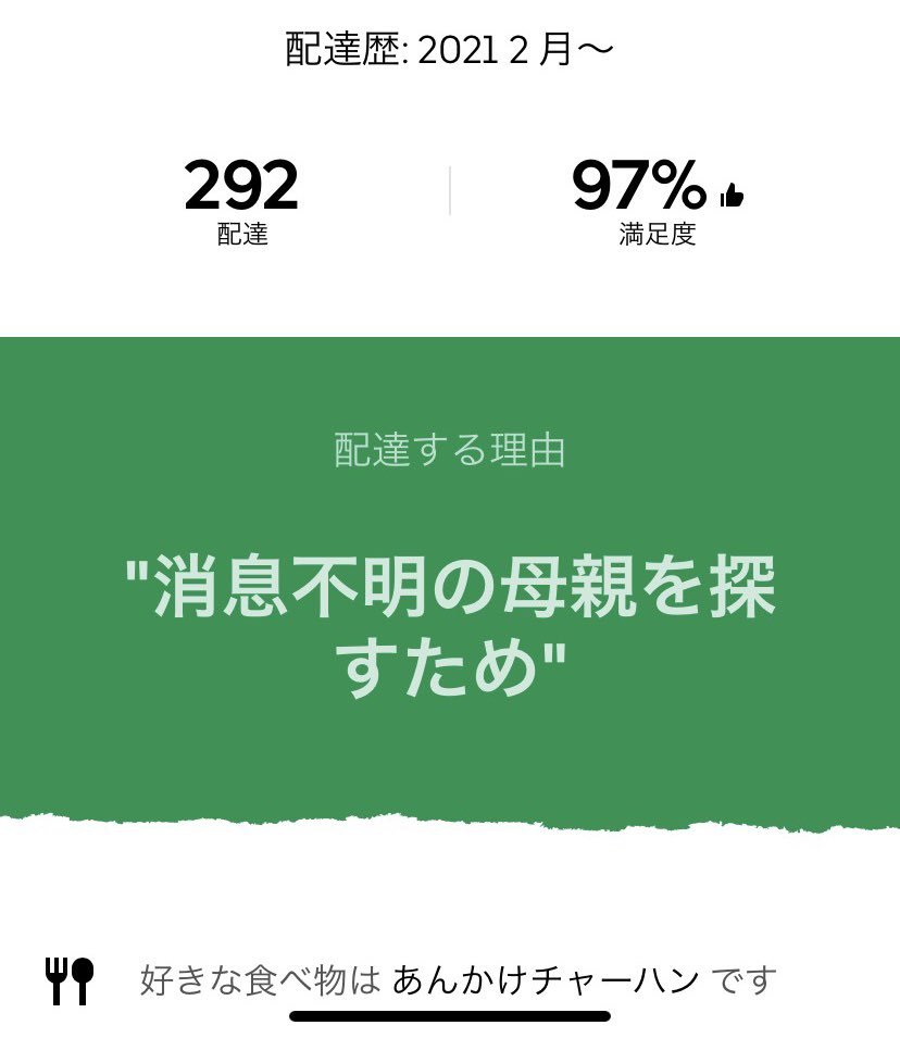 Uber Eatsを頼んだら？配達員が並々ならぬ理由で配達していることが 
