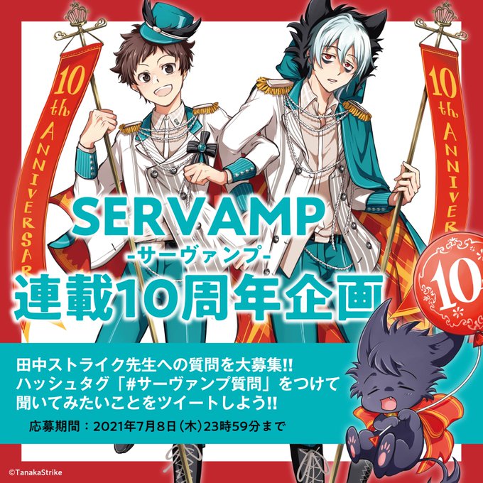 画像まとめ Servamp サーヴァンプ 2ページ目 アニメレーダー 画像まとめ Servamp サーヴァンプ 2ページ目 アニメレーダー