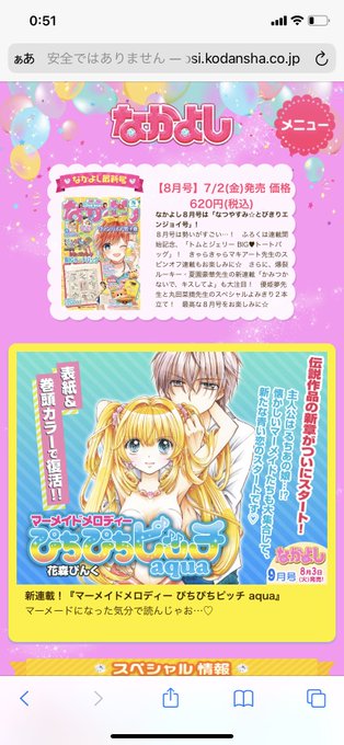 ぴちぴちぴっち新連載ウワーーー!!!!!!!!!!ふろく!!!!うわ!!!!女児!!!!!!!!女児になってまう

https://t.co/rzNnAOD583 