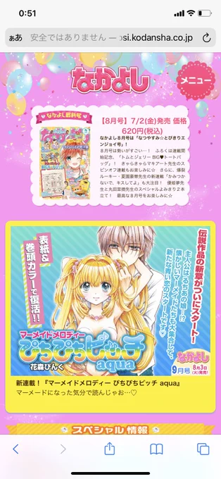 ぴちぴちぴっち新連載ウワーーー!!!!!!!!!!ふろく!!!!うわ!!!!女児!!!!!!!!女児になってまう

https://t.co/rzNnAOD583 
