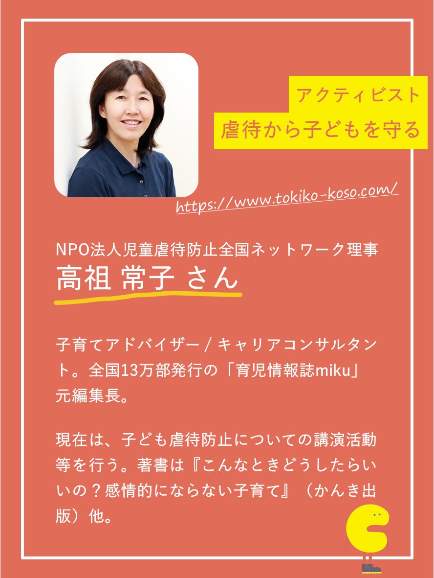 虐待から子どもを守る Hashtag On Twitter