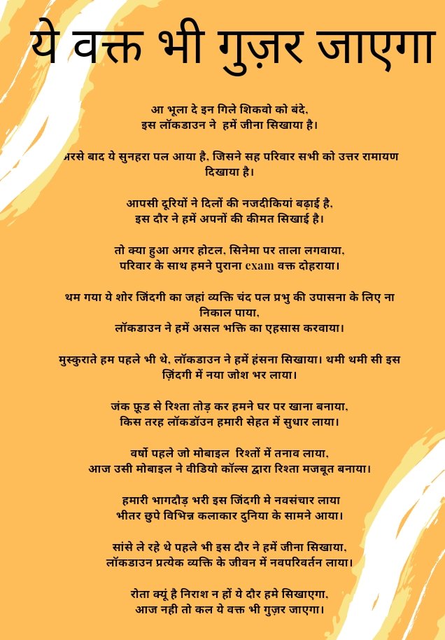 BhagatSaijal's tweet photo. Lockdown Motivation ✨
#LetsPLantOurFuture
#Letsmotivateveryone
#Firmuskurayegaindia
#UtilizeyourTime
#fightsagainstCorona
रोता क्यूं है, निराश न हो
ये वक्त हमें सिखाएगा,
आज नही तो कल,
एक नया मोड़ आएगा,
धीरे धीरे ये वक्त भी गुज़र जाएगा।।
-Saijal https://t.co/cxQyBL5V6K