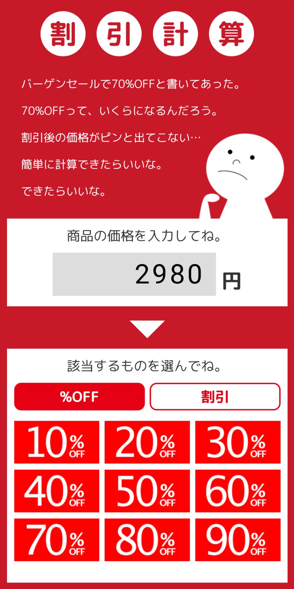 きゅる 70 Off計算できないのに謎のツールは作れるの草生える T Co Krm6jjhbp7 Twitter