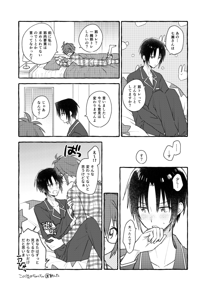 「💪りくいお💪 」たやこ🪂319ナ10aの漫画