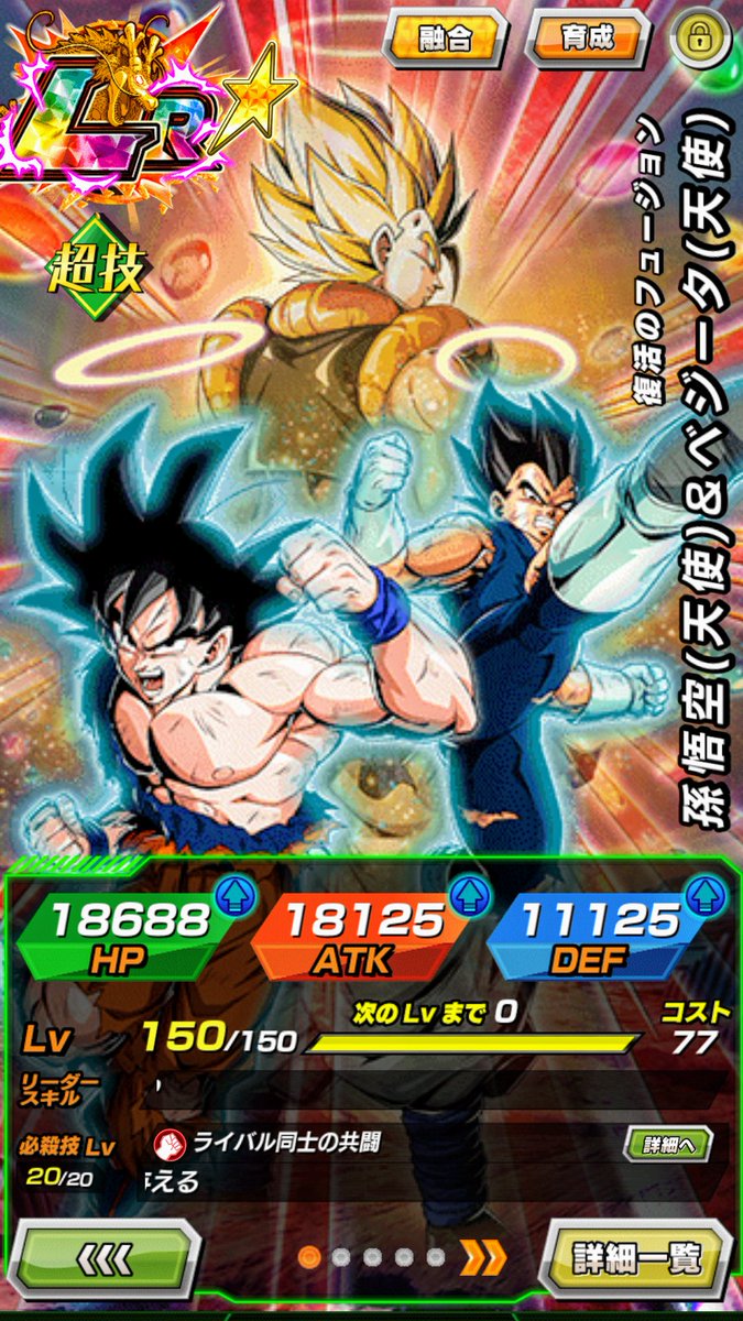 ドッカンバトルゴジータ