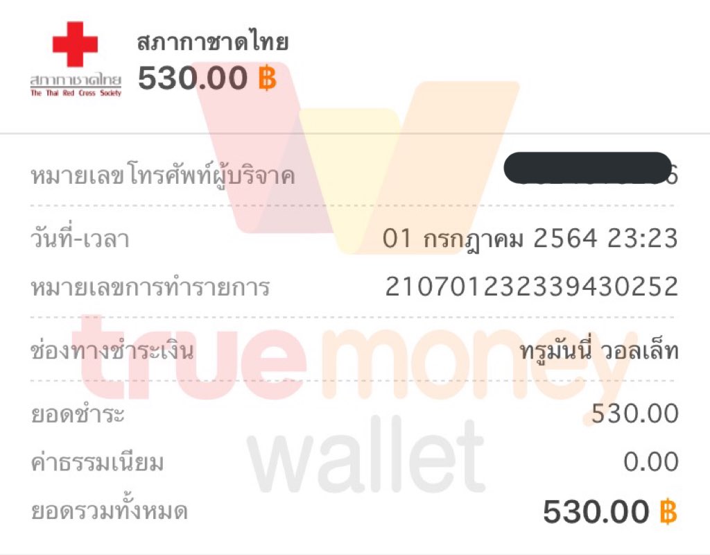 ขอบคุณสำหรับเงินสปอนของทุกท่านค้าบบบ บริจาคในนามแก้งซามอย