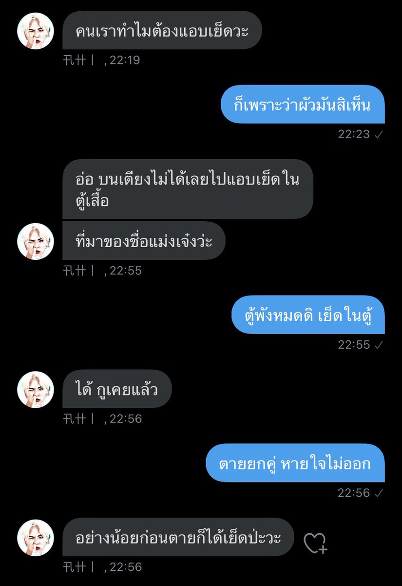อ่อ ถือคติก่อนตายต้องได้เย็ด