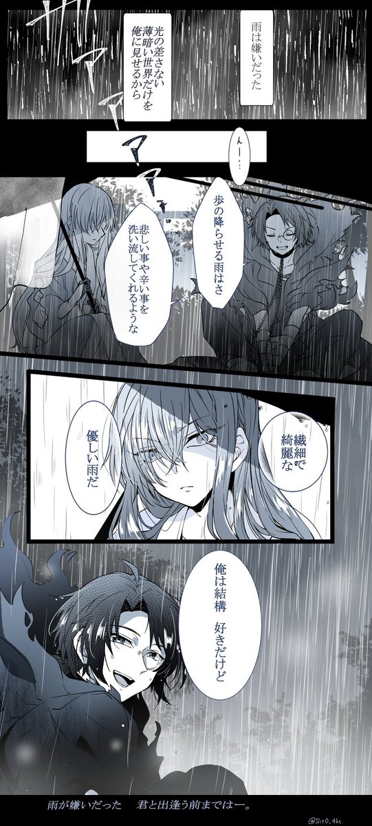 【雨が嫌いな雨女の話】

深夜なので慣れない漫画あげても許される…!!
(※岳歩) 