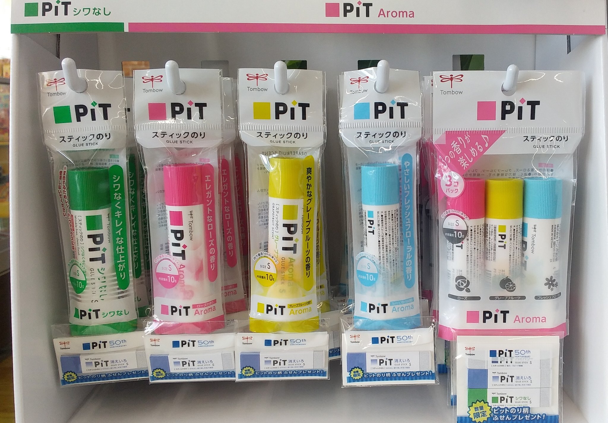 Twitter 上的 株式会社ムネスエ トンボ Pit誕生50周年記念 Pitのり柄の付箋が付いてくるs Pit シリーズのパックに入ってるテープのり スティックのりに付箋が付いてます シークレットpitは全6種類の柄があり うち1つはシークレットでどの柄が当たるのかお