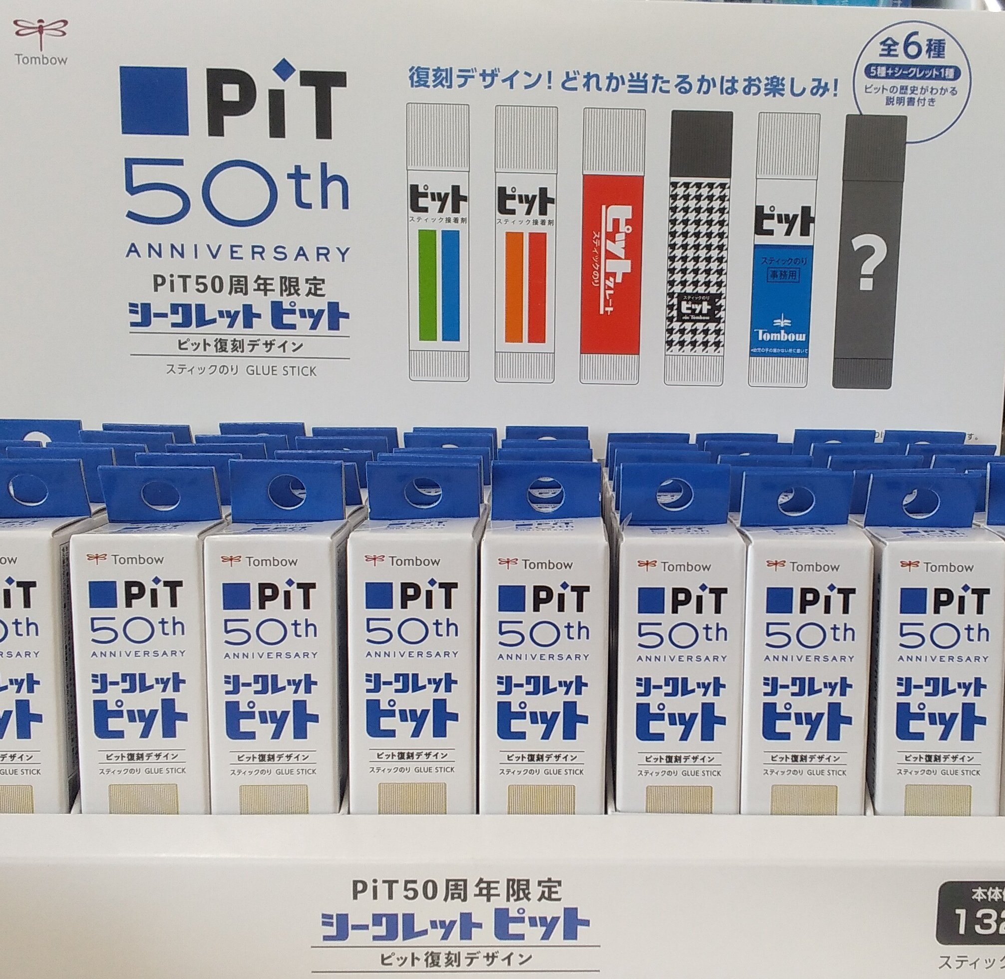 Twitter 上的 株式会社ムネスエ トンボ Pit誕生50周年記念 Pitのり柄の付箋が付いてくるs Pit シリーズのパックに入ってるテープのり スティックのりに付箋が付いてます シークレットpitは全6種類の柄があり うち1つはシークレットでどの柄が当たるのかお