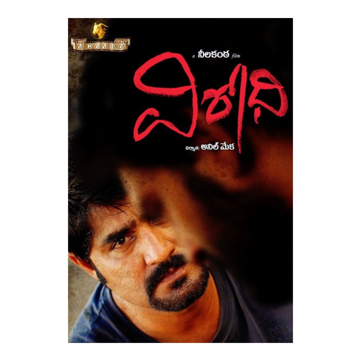 TFIMovieUpdates's tweet photo. #10YearsForViroDhi
@actorsrikanth
@kamalinimukerji
@kamalkamaraju
@tweetravivarma
@neelakanta18
#AnilMeka
@rppatnaik
@venupro
@iDreamMusic
@MXPlayer
@sunnxt
@YouTubeIndia
@GeminiTV
@GeminiTVMovies
@GeminiTVMusic1
@GeminiTVComedy
@baraju_SuperHit https://t.co/XjQ0B3mI0q