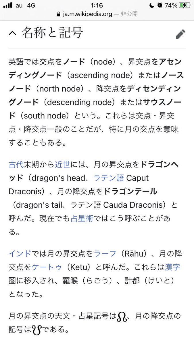 デ ク ひぐらし 卒のedで皆が校庭にいる並びが惑星記号のドラゴンテイルに見えたから調べたらとても興味深い内容にたどり着いた カルマ 業とワードが 更にドラゴンテイルは前世から受け継いだ課題とか社会との交流を表す点だとか 考察沸る