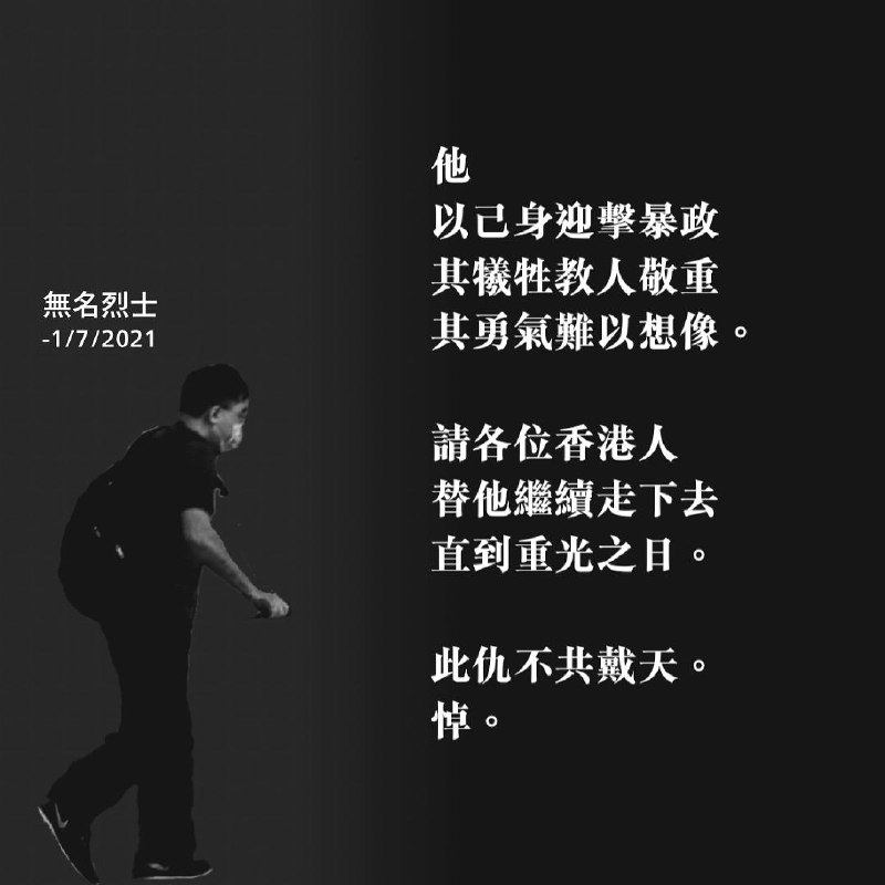 hkposter777's tweet photo. 手足英勇犧牲，我們何以為報？
願安息。 https://t.co/nhqwV5u7C6