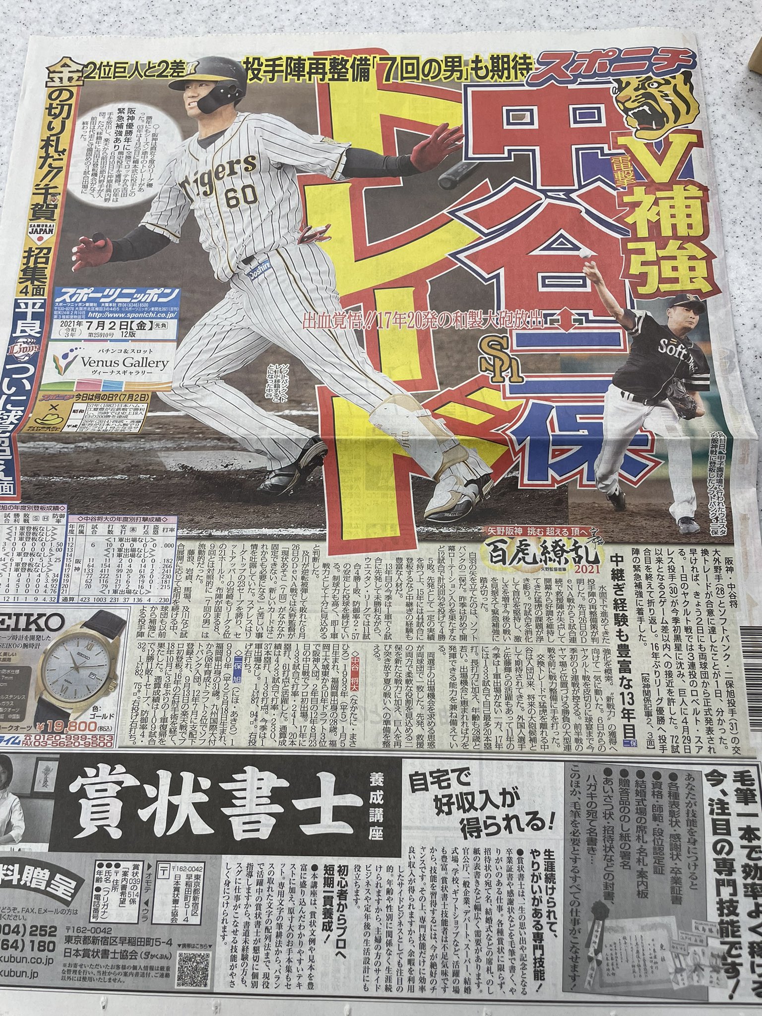 [閒聊] 阪神虎與軟銀鷹交易球員