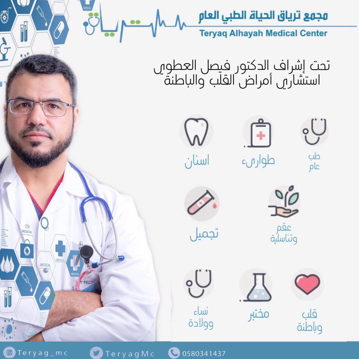 مسـابقة ✨🎁🎁🎁
#مسابقة_ترياق_الحياة 

- مبـلغ ٥٠٠ ريـال 💸💸
- جلسة ليزر كربوني + تشقير حواجب 

شروط المسابقة 
- ريتويت + متابعة حسابنا<a href="/TeryaqMC/">مجمّع ترياق الحياة الطبّي العام🌱💉</a>