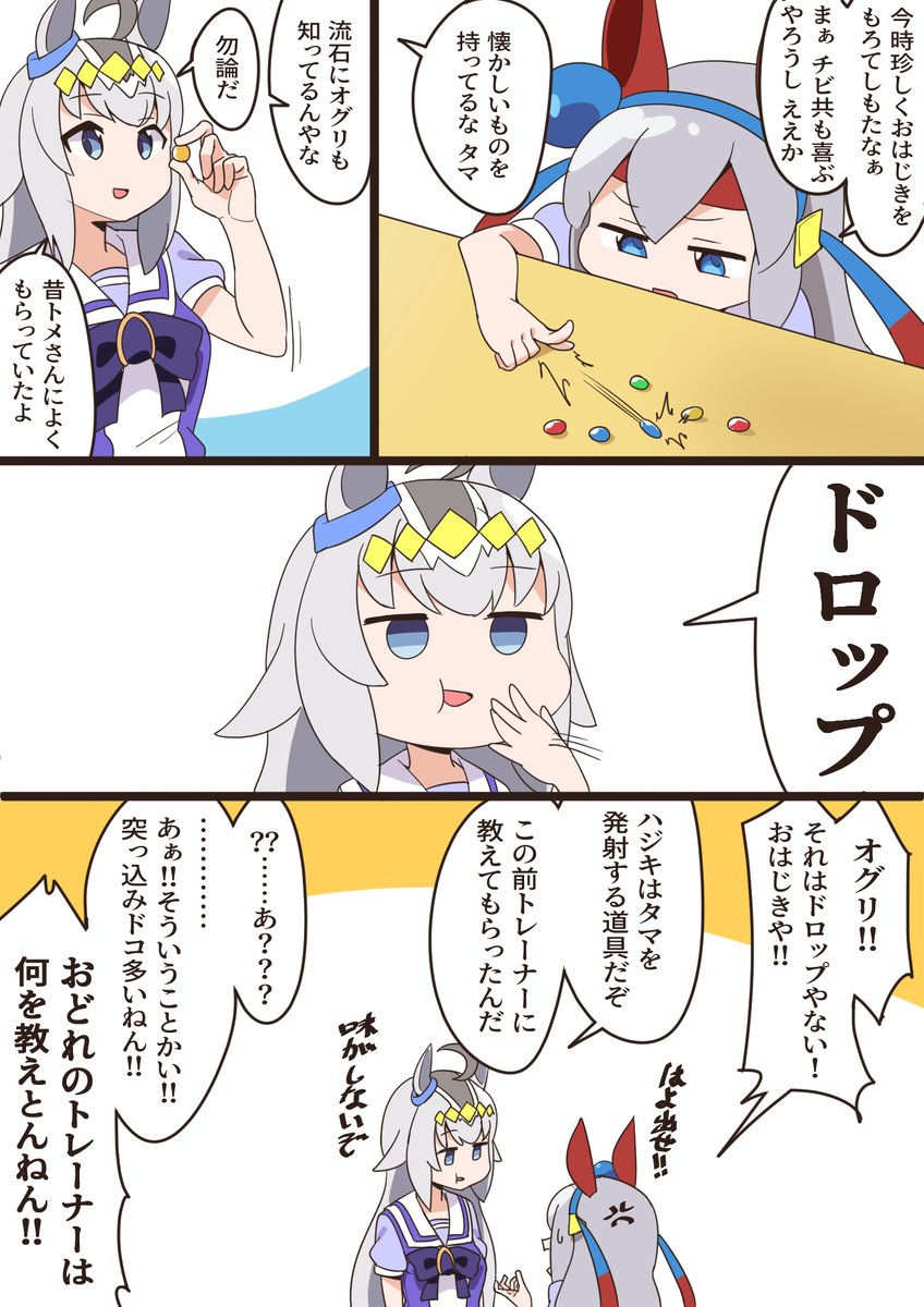 おはじき。 #ウマ娘 