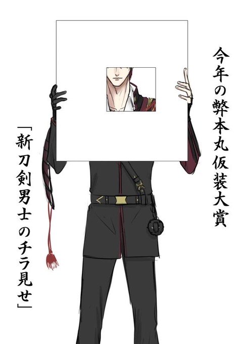 #刀剣男士何してんねんシリーズ 