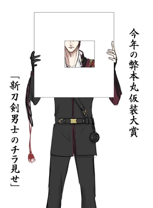 #刀剣男士何してんねんシリーズ 