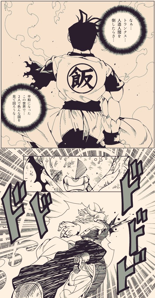 『DRAGONBALL超(未来ifストーリー)』
その〜肆〜
気まぐれ更新です!
#ドラゴンボール #未来ifストーリー 
